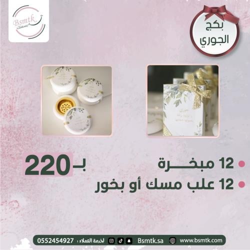 بكج 24 قطعة مع الثيم من اختيارك