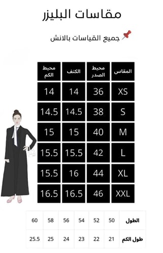 بليزر مع قطعه داخليه