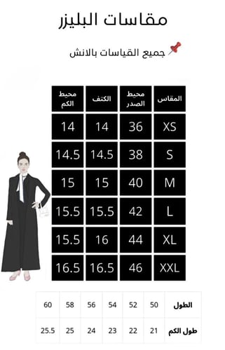 بليزر قماش شانيل