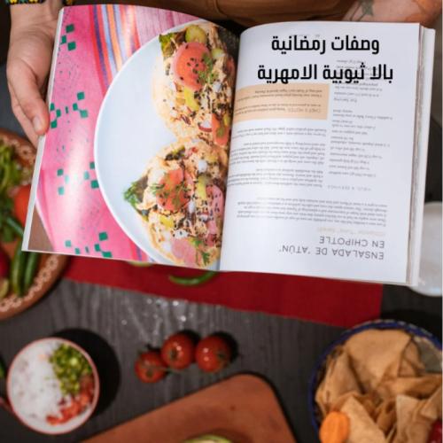 ‎وصفات رمضانية بالاثيوبية الامهرية