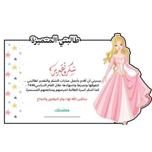 شهادة شكر وتقدير