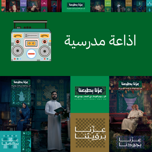 اذاعة اليوم الوطني pdf-word