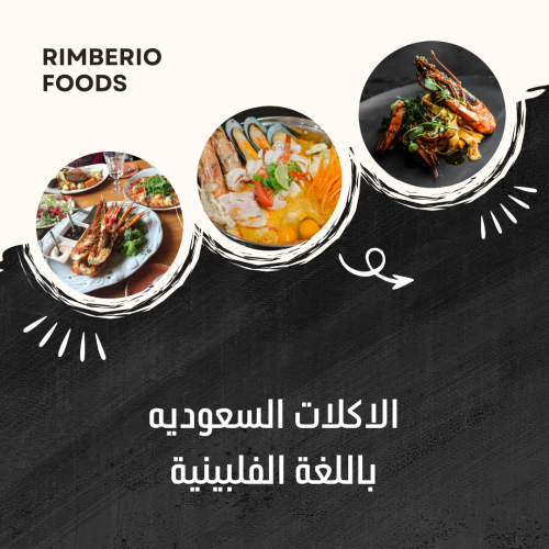 ‎الاكلات السعوديه باللغة الفلبينية