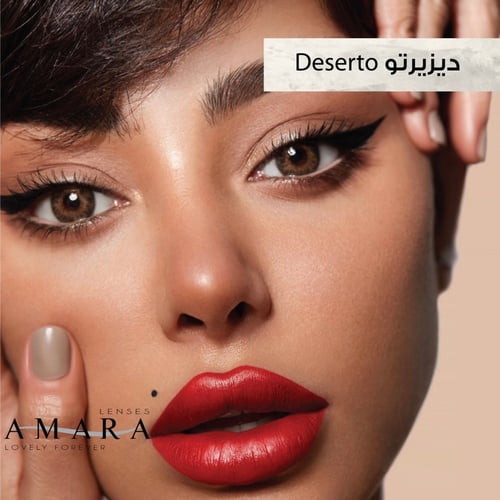 عدسات غدير سلطان من امارا- ديزيرتو