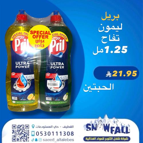 بريل ليمون 1.25لتر+1.25 لتر بريل تفاح مجانا