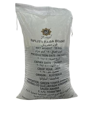 امل كيس فول مجروش 18 كيلو