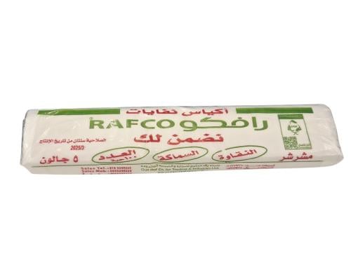 رافكو اكياس نفايات رول 5 جالون