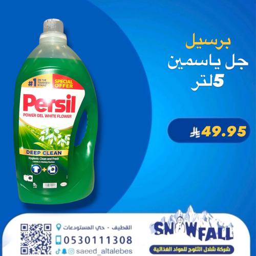برسيل جل ياسمين 5لتر