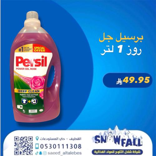 برسيل جل روز 5 لتر