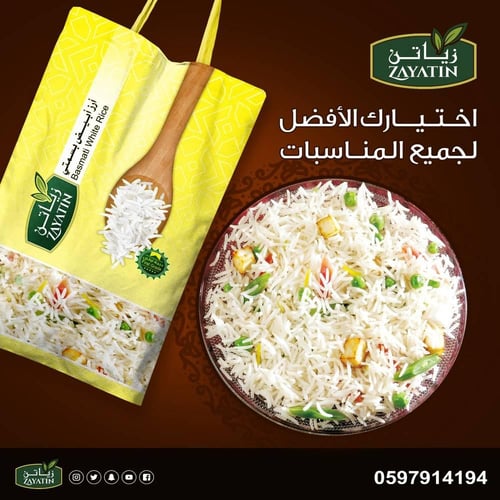 ارز بسمتي زياتن 10كيلو