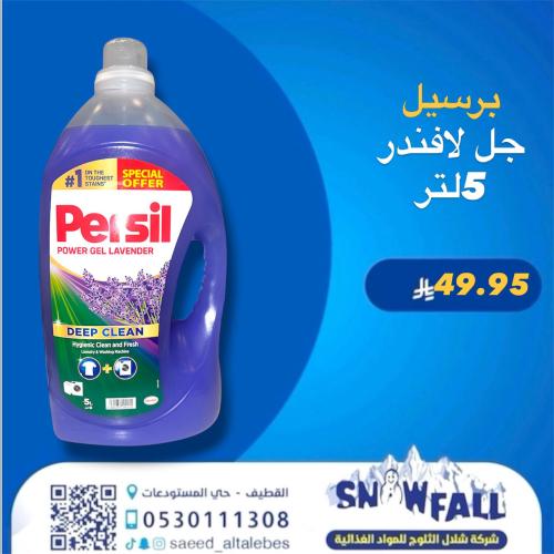 برسيل جل لافندر5 لتر