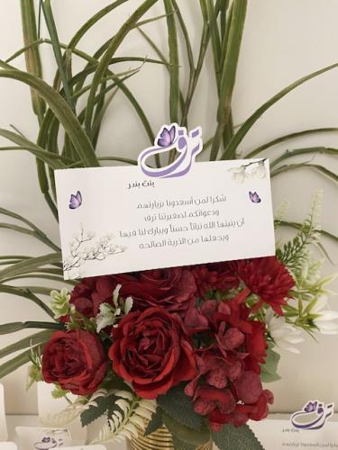 كرت الطاولة للمواليد