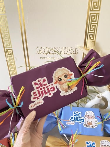 توزيعات عيد الاضحى