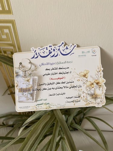 شهادة التميز