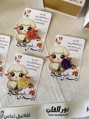 مستكة معطرة للأضحى