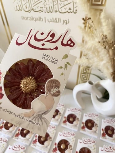 توزيعات مستكة دوار الشمس للزواج