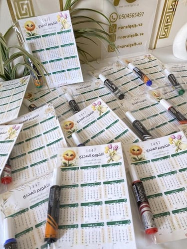 تقويم مع اذكار الصباح والمساء و قلم سبوره