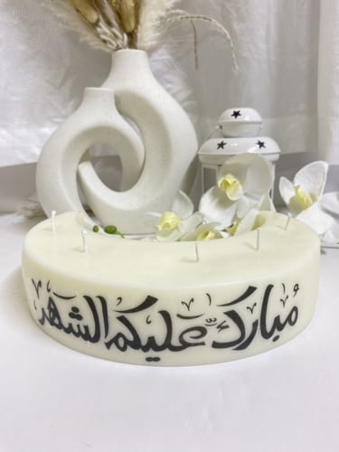 شمعة استقبال رمضاني مع عبارة