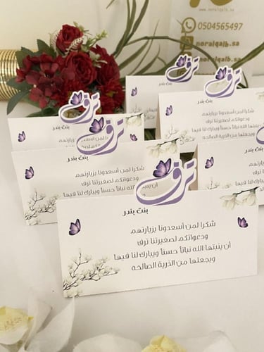 كرت الطاولة للمواليد