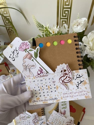 توزيعات يوم المعلم