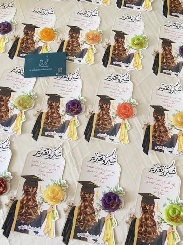 مستكة التخرج