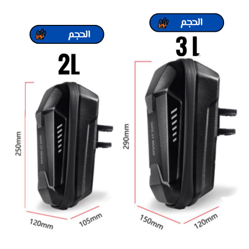 شنطة سكوتر كهربائي حامية للأغراض سهله التركيب