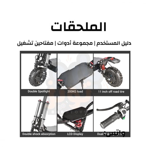 سكوتر الشبح محركين + تيبرو