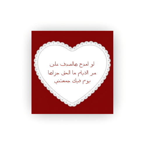 كرت لو امدح هالصدف