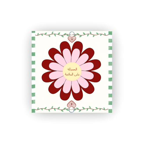 كرت الحمدلله على السلامه