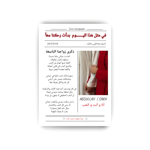 جريدة ذكرى الزواج