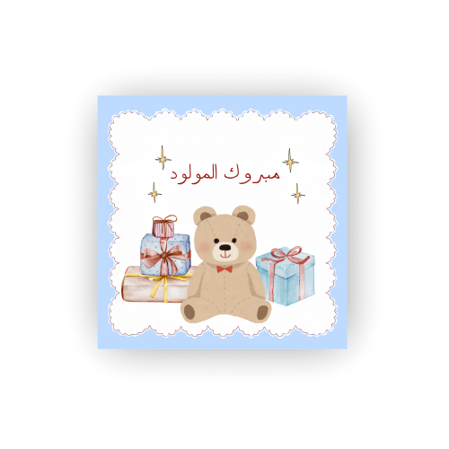 كرت مبروك المولود