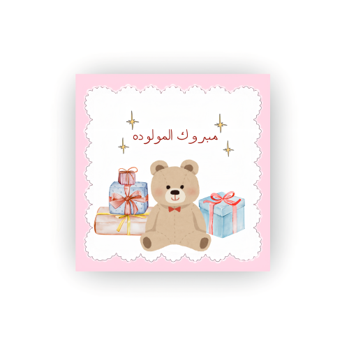 كرت مبروك المولوده