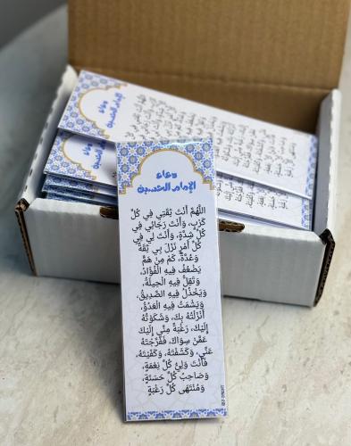 فاصل ورقي "دعاء الإمام الحسين" 12 حبة