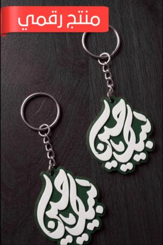 تصميم ميدالية "لبيك ياحسين"