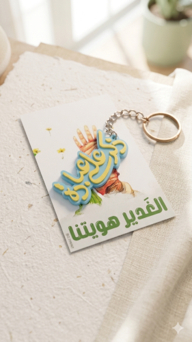 ميدالية “ذكر علي عبادة"