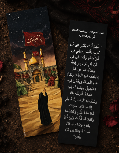 فاصل دعاء الامام الحسين يوم عاشوراء