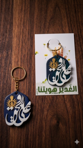 ميدالية "علي مع الحق"