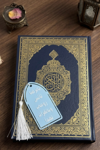 فاصل كتب "بالرضا تأنس روحي وبالقرآن تهدأ"
