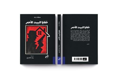 Secrets of the red house