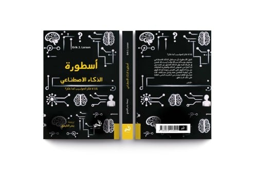 The legend of artificial intelligence