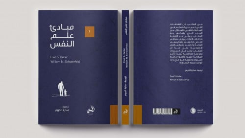 Principles of psychology