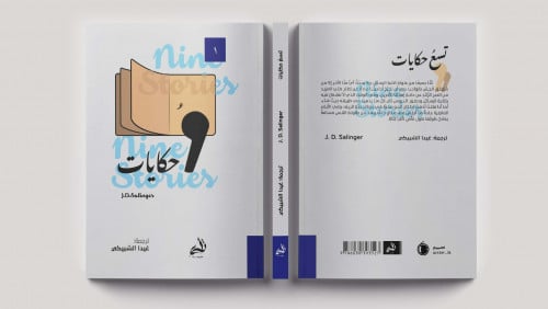 Nine stories