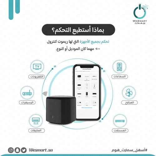 الريموت الذكي
