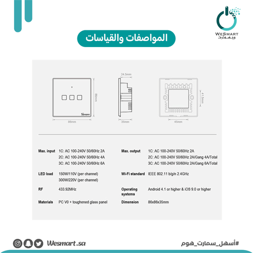 مفتاح إنارة ذكي واي فاي ( ثلاثي )