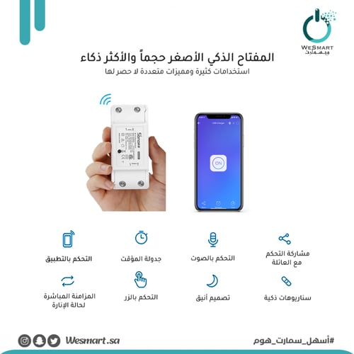 المفتاح الذكي بيسك