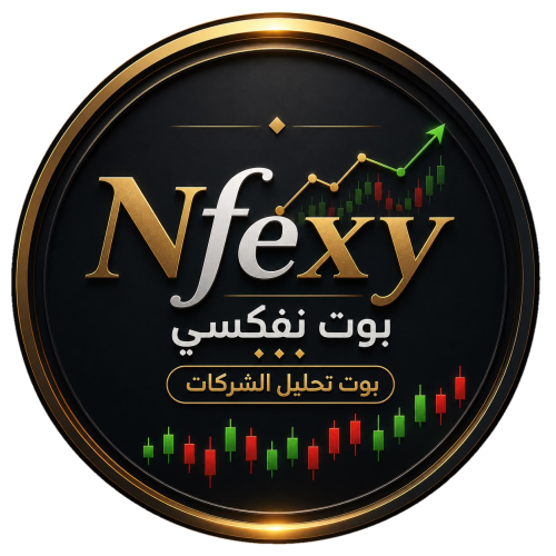 بوت تحليل الشركات ( سنة + ثلاث شهور مجانا )