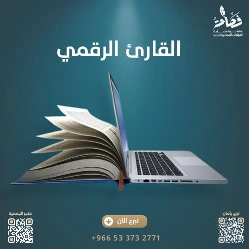 برنامج القارئ الرقمي