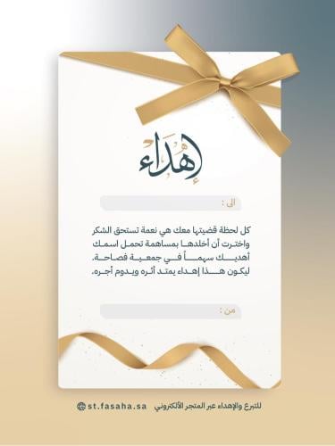 إهداء