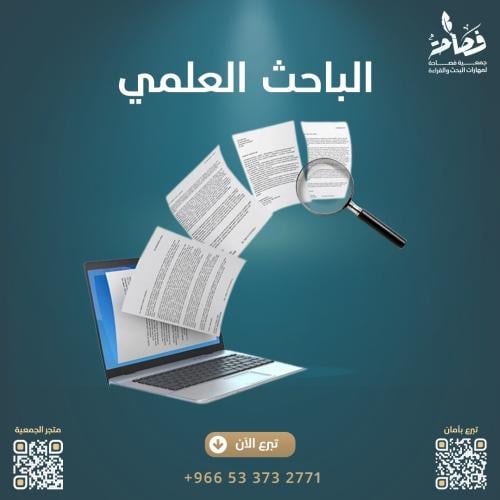 الباحث العلمي