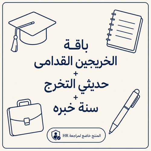 خريج سابق + حديث تخرج + حتى سنه خبره